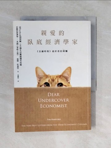【書寶二手書T1／財經企管_XQS】親愛的臥底經濟學家_提姆．哈福特, 尤傳莉