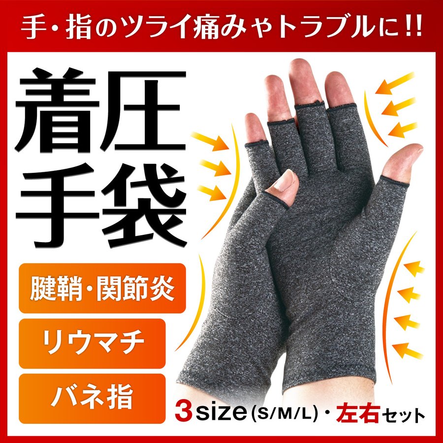 着圧手袋 L 指なし ケア サポーター 関節炎 着圧 手袋 サポート 作業用