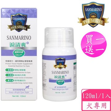 聖馬利諾 SANMARINO 買1送1 淚清爽 犬用 120ml