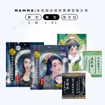 🇹🇼台灣出貨 明洞國際 新涼感抑菌衛生棉 褲型/暖宮貼 超涼感 涼感後宮系列 暖宮貼 涼感衛生棉 褲型衛生棉 晚安褲