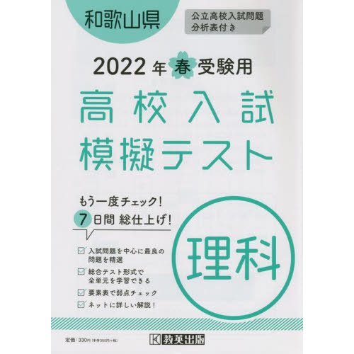 和歌山県高校入試模擬テ 理科