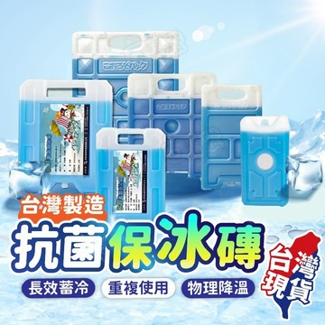 【台灣製！升級12H保冰】冰磚 保冰磚 保冰 冰寶 保冷劑 冰磚保冷劑 保冰盒 保冷磚 冰塊磚 冰晶盒 保冷冰磚 保冷