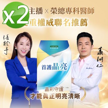 【iVENOR 壹本諾生醫】首護晶亮2盒(30粒/盒)_葉黃素