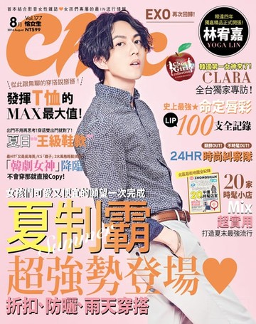 【電子書】CHOC恰女生（177）2016年8月號