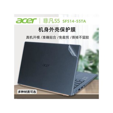 宏碁非凡S5外殼保護膜SF514-55TA透明磨砂外殼貼膜N19H5全套貼紙十代酷睿I5貼膜14寸防藍光膜透明鍵盤防塵套