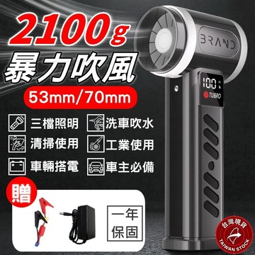 台灣現貨 2100g暴力吹塵器 吹塵槍 暴力除塵機 多功能汽車使用 救車搭電汽車吹水吹塵  HF-90【VR0888】