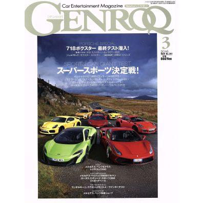 ＧＥＮＲＯＱ(２０１６年３月号) 月刊誌／三栄書房