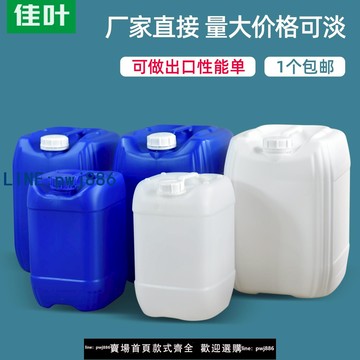 【便宜有好貨】堆碼桶油桶化工桶溶液廢液桶20/25L升kg公斤方形桶帶蓋密封塑料桶