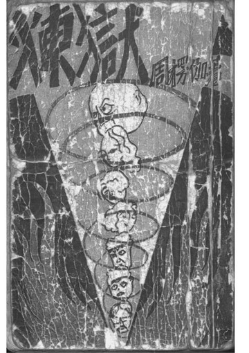 【電子書】煉獄