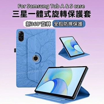 360旋轉 樹皮印紋 全包保護殼 適用於 三星Galaxy TAB S9FE A9+ S8 S7 A8  S9+ 保護套