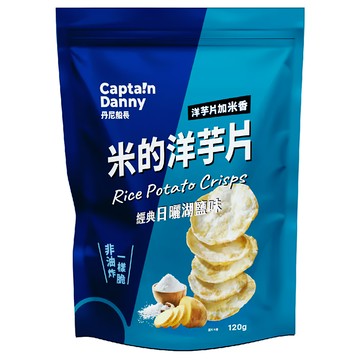 丹尼船長 米的洋芋片 經典日曬湖鹽味 120g/1包  120g  1包