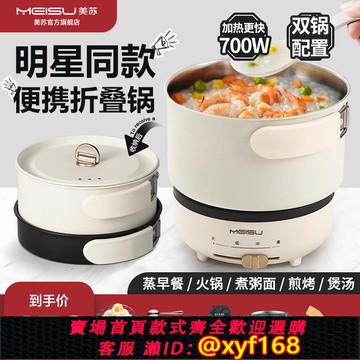 {可打統編 保固一年}美蘇折疊鍋便攜出差旅行車載電煮鍋小型戶外多功能分體不銹鋼火鍋