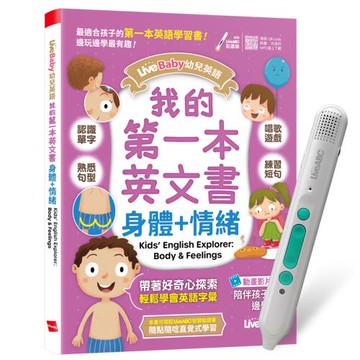 LiveBaby 幼兒英語 我的第一本英文書 身體+情緒 + LiveABC智慧藍牙點讀筆16G