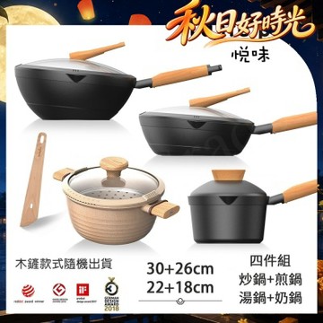 【Taste Plus】悅味 鑽石塗層 炒鍋+煎鍋+奶鍋+湯鍋 四件組 IH全對應設計(贈鍋蓋+蒸盤+木鏟)