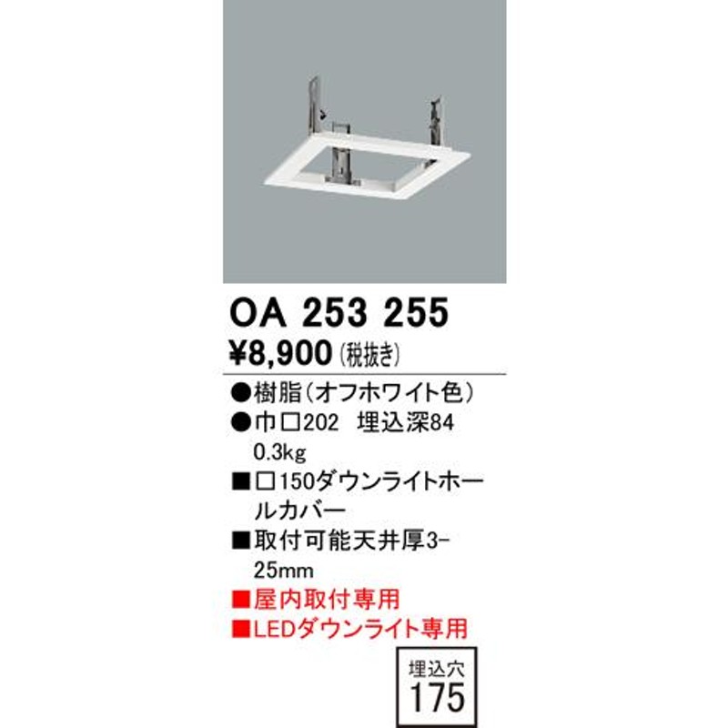 オーデリック OA075246 リニューアルプレートφ100 埋込穴φ150用 オーデリック OA075246 リニューアルプレートφ100 埋込穴φ150用