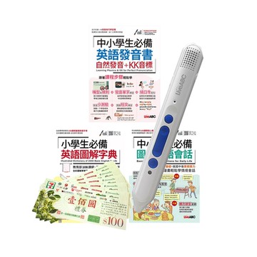 中小學必備英語發音圖解單字會話（3書）+ 智慧點讀筆16G( Type-C充電版)+7-11禮券500元