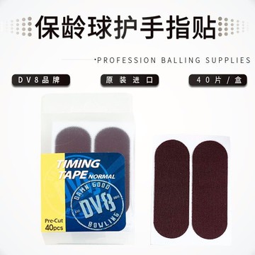 中興保齡球用品  原裝進口 DV8保齡球用品 護手指貼