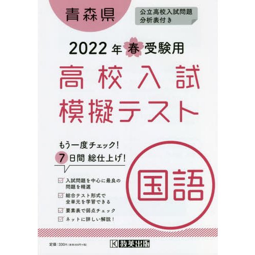 青森県高校入試模擬テス 国語