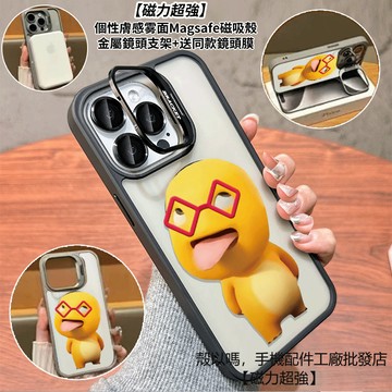 搞怪奶龍 隱形鏡頭支架磁吸手機殼 霧面 防摔保護殼 適用iPhone 17 16 15 14 13 12 Pro Max