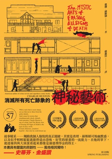 消滅所有死亡跡象的神秘藝術【二手書_普通】TAAZE讀冊生活