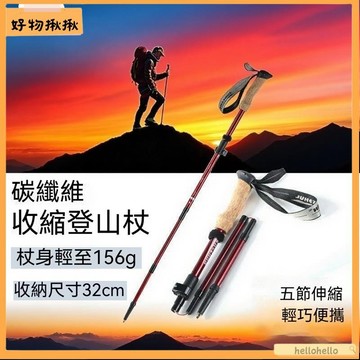 台灣直售🛒 碳纖維登山杖 三節登山杖 智能超輕登山旅遊 爬山装备戶外運動装备