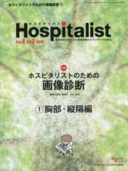 Hospitalist Vol.8 No.2