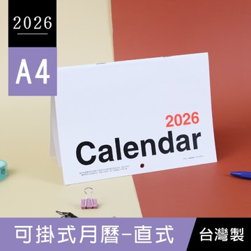 珠友 BC-05358 2026年A4/13K可掛式月曆/掛曆/行事曆/簡約月計劃/日曆/本式掛曆