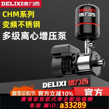 【台灣公司 可開發票】德力西不銹鋼永磁變頻恒壓增壓泵家用全自動靜音220v商用供水泵
