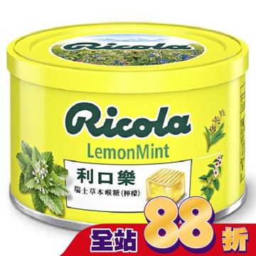 利口樂草本潤喉糖(檸檬)100g