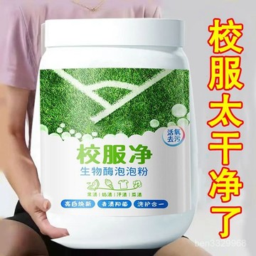 💥在臺24H💥校服凈泡泡粉生物酶泡洗粉 生物酶泡泡粉 泡洗粉去漬凈白襯衣領校服衣袖口潔凈強力去黃去汗漬亮白去漬神器