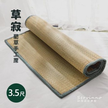 絲薇諾 草寂-透氣藺草手工蓆/藺草蓆 單人加大3.5尺