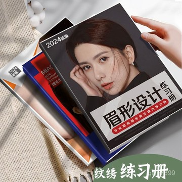 💥臺灣有貨💥免運💥新手紋繡畵眉練習冊野生眉練習本眉形型學眉毛練習本紋眉工具全套 AWAY