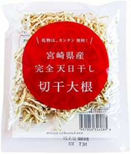 [かわさき屋] 宮崎県産 完全天日干し 切干大根 30g