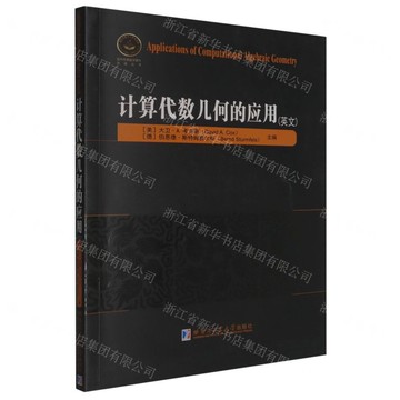 計算代數幾何的應用(英文)/國外優秀數學著作原版叢書丨天龍圖書簡體字專賣店丨9787576718669 (tl2512)