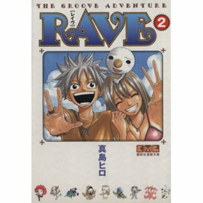 ｒａｖｅ 文庫版 ２ 講談社漫画文庫 真島ヒロ 著者 通販 Lineポイント最大get Lineショッピング