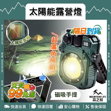 🚚下單就免運🌄免插電續航10H🌄太陽能照明燈 露營強光燈 工作燈 工地燈 探照燈 COB照明燈 夜釣燈 登山燈 手持燈