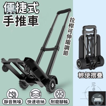 工廠現貨 可開發票 【便捷式手推車 宅配免運】可摺疊推車 便捷小推車 拉桿行李車 摺疊手推車 鋁閤金小推車 推車 拉貨推車 平板搬運車全館折扣 售後保障 可開發票 年底鉅惠 m
