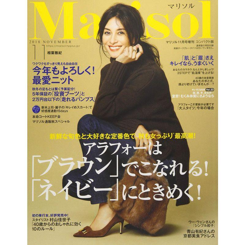 コンパクト版 2018年 11 月号 雑誌: Marisol(マリソル) 増刊