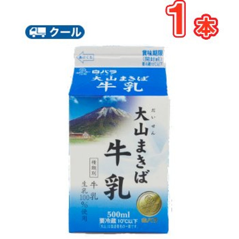 流行のアイテム 白バラ大山まきば牛乳 クール便 somaticaeducar.com.br