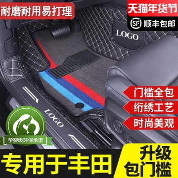 適用于豐田凱美瑞威蘭達卡羅拉皇冠rav4榮放漢蘭達雷凌全包圍腳墊