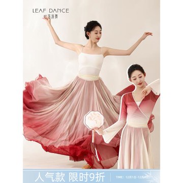 葉落清舞古典舞身韻漸變紗衣飄逸大擺裙中國舞基訓藝考舞蹈練功服