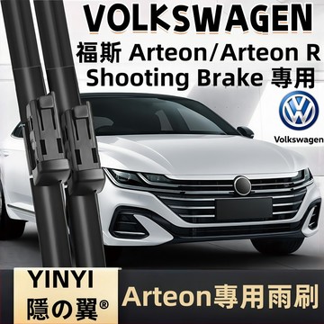 【挑戰蝦皮最優質】福斯VW ARTEON 專用雨刷 ARTEON 2021年後 軟骨雨刷 ARTEON 雨刷