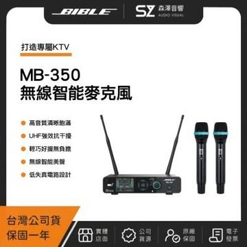 BIBLE MB-350無線智能麥克風-白色（台灣公司貨）