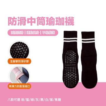 台灣現貨 中筒瑜珈襪 防滑瑜珈襪 運動襪 防摔襪 素色襪子 學生襪子