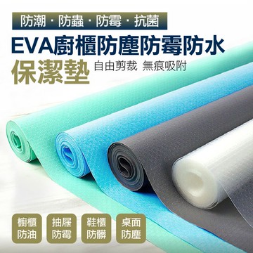 【隔日到貨免運費！優質背膠 自由裁剪】防塵墊 櫥櫃防潮墊 防塵墊 防潮墊 抽屜墊 防潮墊 防水防潮抽屜墊 防油墊