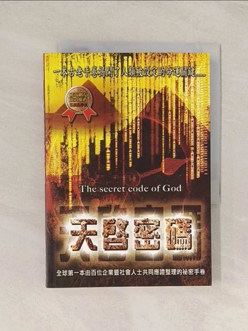 【書寶二手書T1／科學_TG5】天啟密碼之真相_大麥企劃