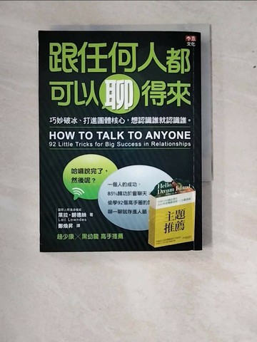 【書寶二手書T1／溝通_RY4】跟任何人都可以聊得來_萊拉‧朗德絲