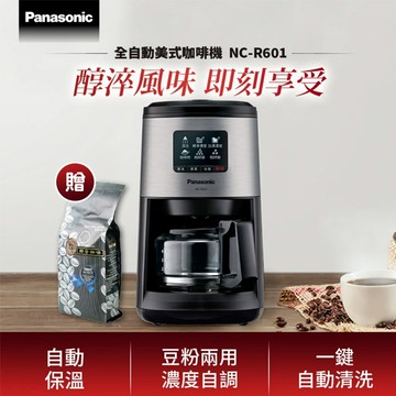 Panasonic 全自動美式研磨咖啡機 NC-R601