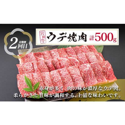 ふるさと納税 宮崎県 日南市 令和6年3月から毎月発送≪3か月お楽しみ定期便≫宮崎牛イチオシ焼肉セット＆粗挽きウインナー《総重量2kg以上》　肉　牛　牛肉　…