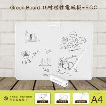 Green Board 15吋磁性電紙板 SP15 ECO 局部清除手寫板 記事板